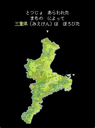 勇闯三重县-图1