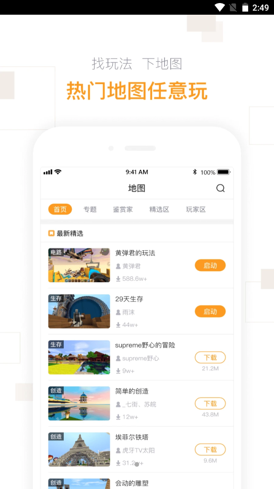 迷你盒子app免费版-图1