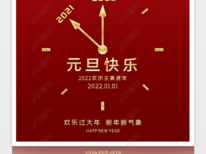 2022元旦祝福图片-图1