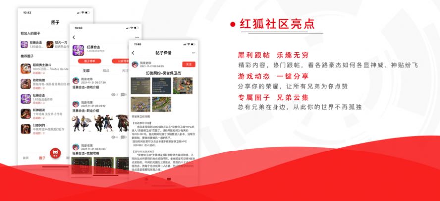 红狐社区-图3