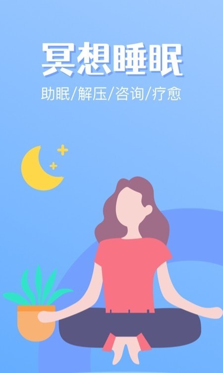 冥想睡眠-图2