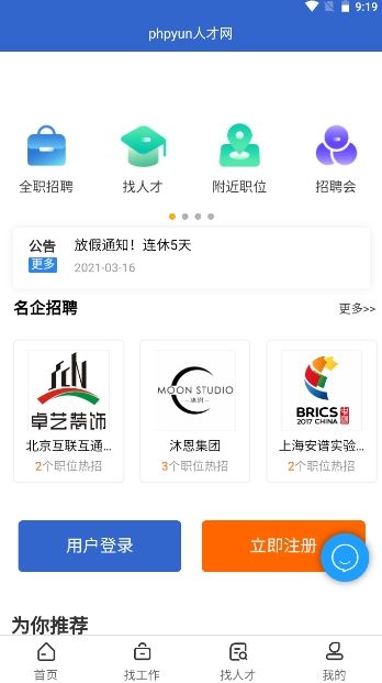 phpyun人才网-图1