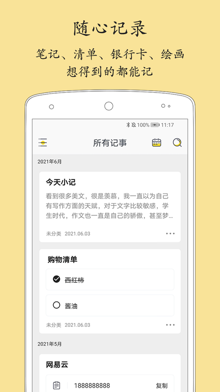 轻记事本app免费版-图3