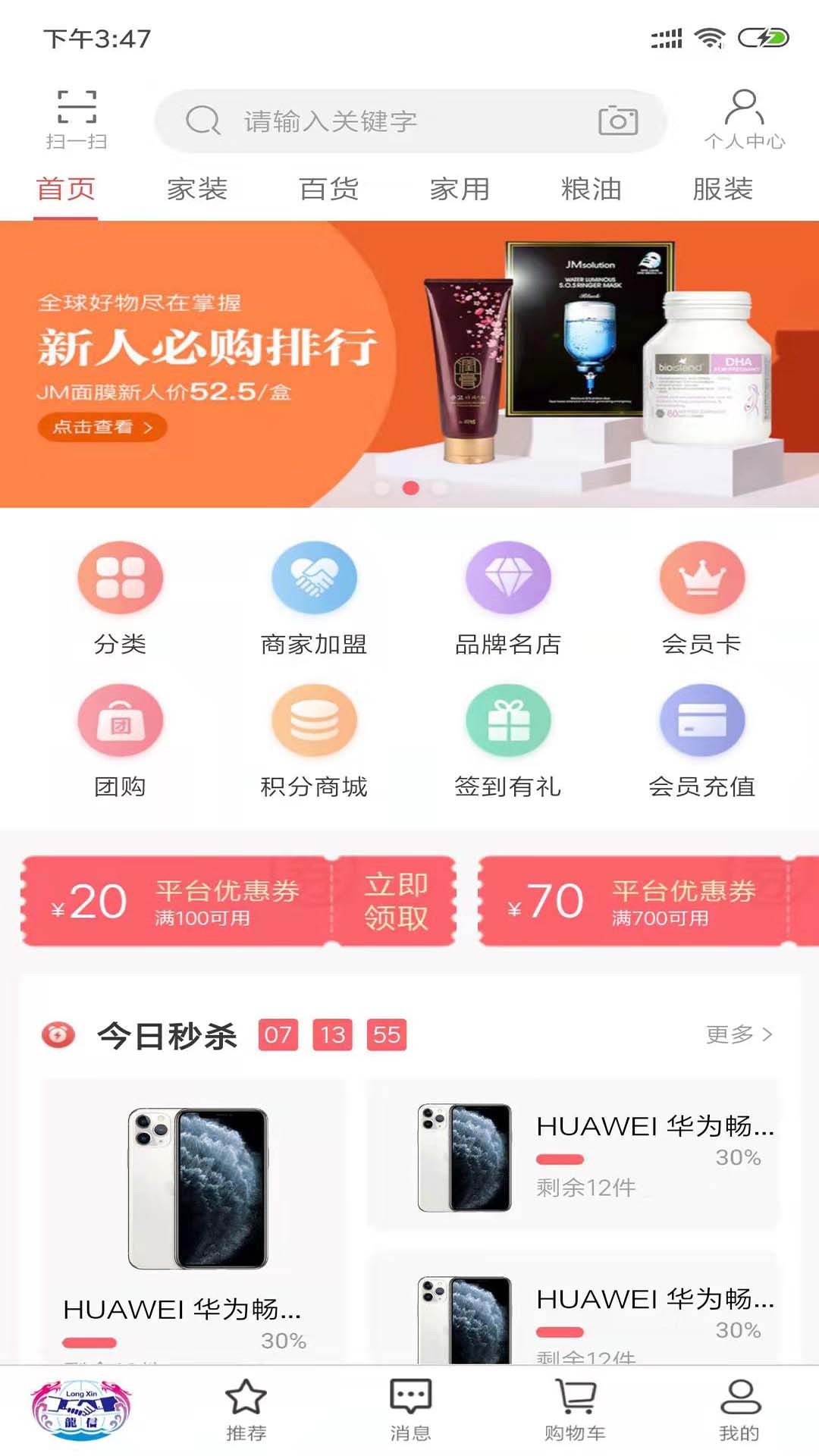 龙信商城