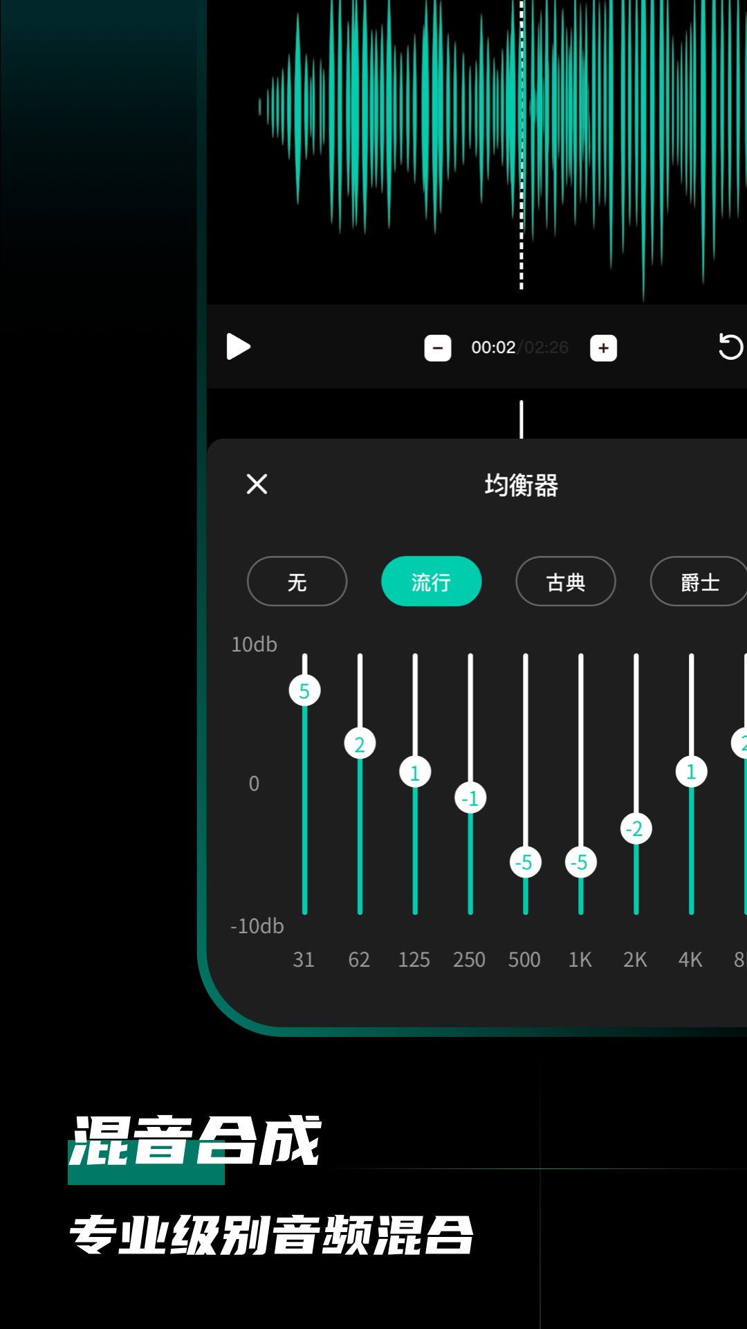 爱剪音频-图2