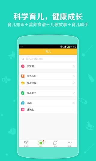 亲宝宝育儿-图2