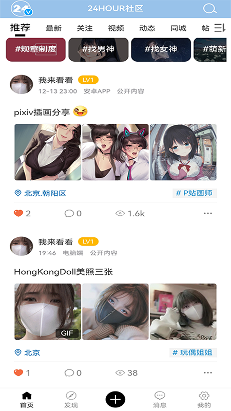 24h社区交友-图2