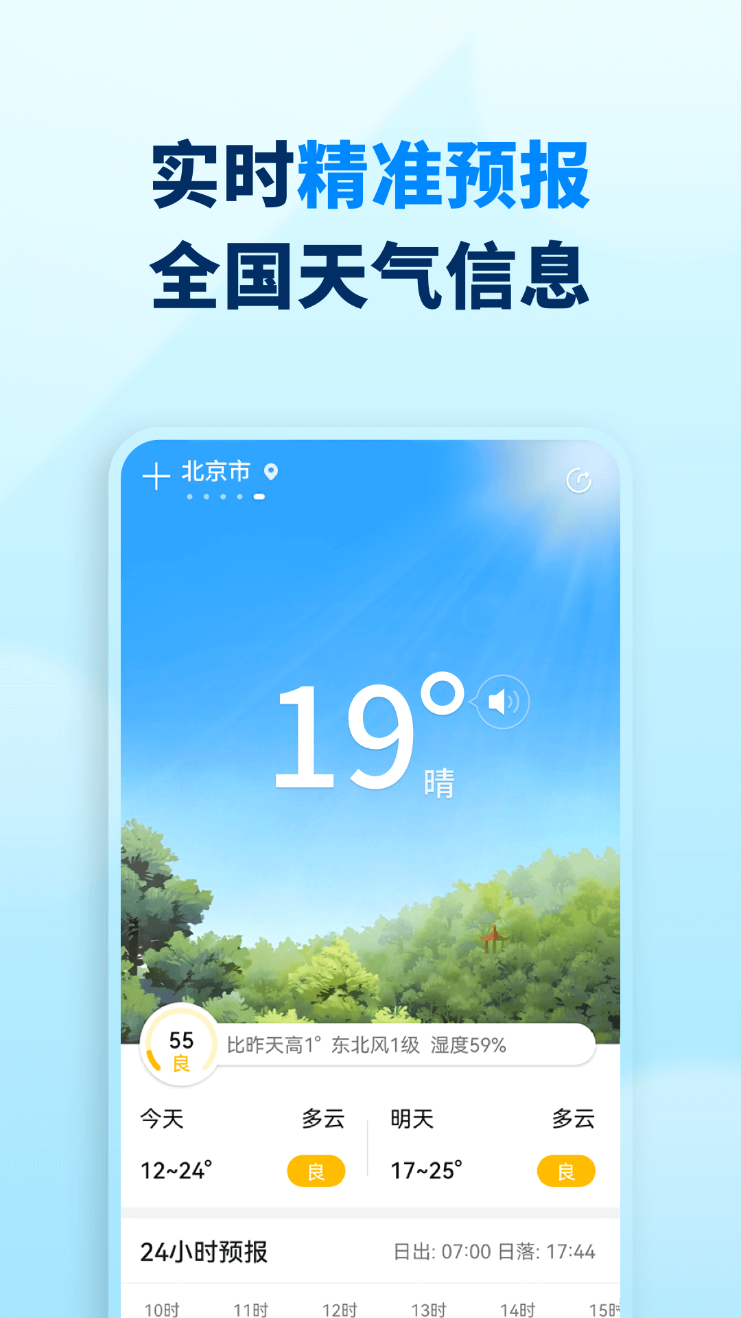 奇妙天气-图1