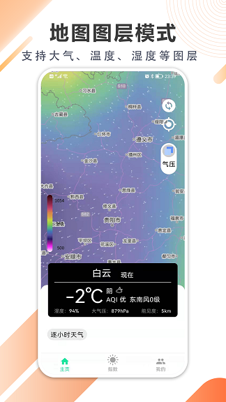 清风天气预报-图2