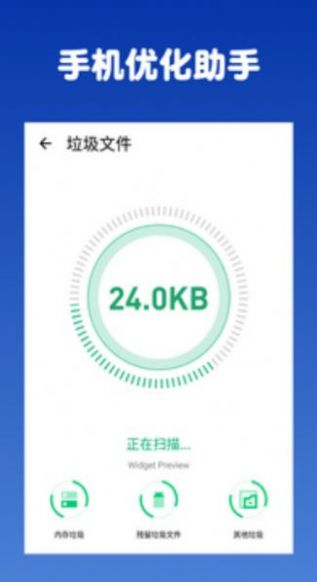 手机优化助手-图2