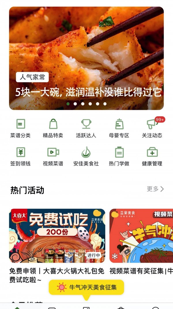 豆果美食-图2