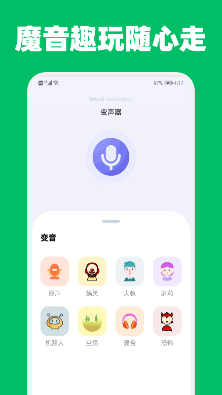 提提变声器-图1