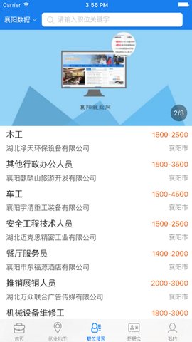 襄阳就业-图1
