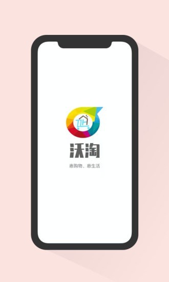 沃淘-图1