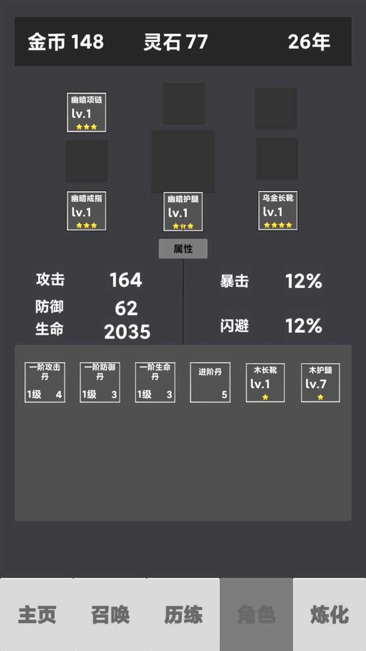 修仙重启模拟器-图3