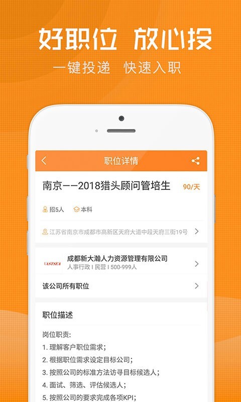 实习网求职版-图3