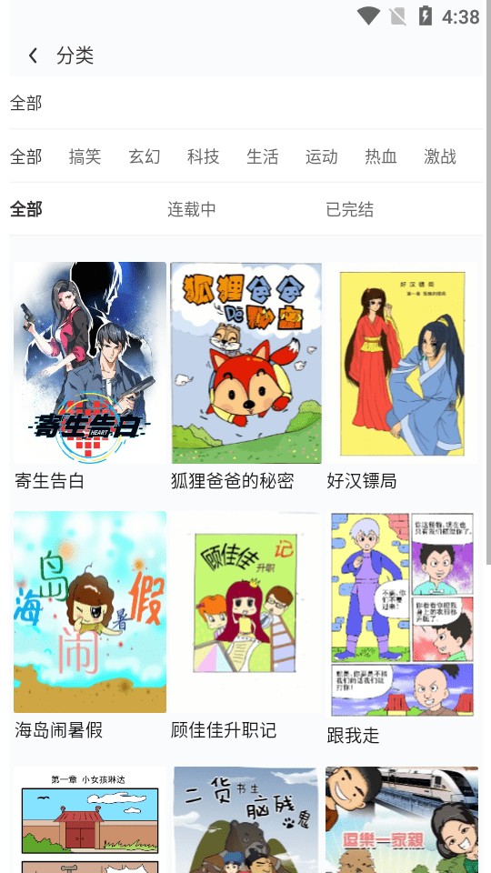 比心漫画