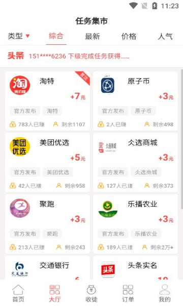 趣推帮官方版-图1