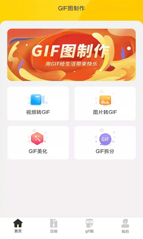 GIF制作动图编辑器-图3