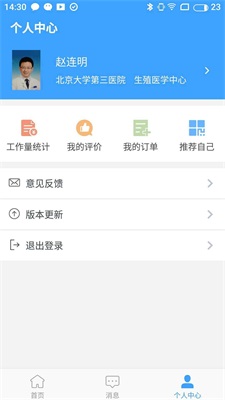 北医三院医生端-图1