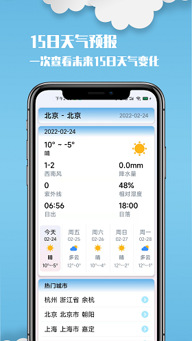 云美天气-图2
