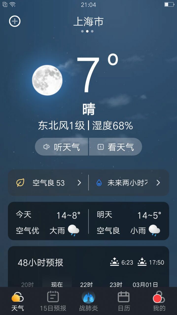 养心天气