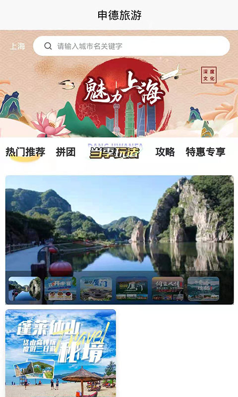 申德旅游