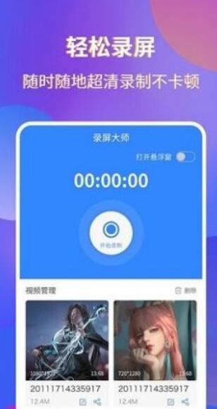 超清录屏大师-图1