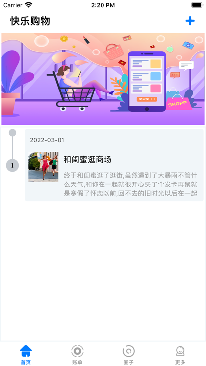 购物详记-图3