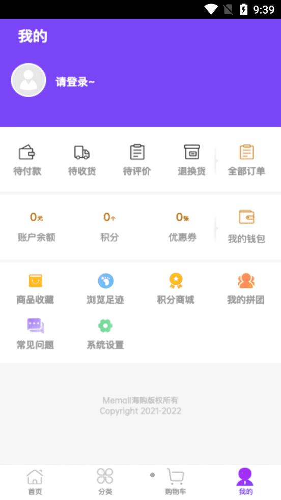 Memall海购购物