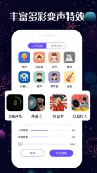 趣玩变声器-图2