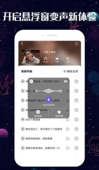 趣玩变声器-图3