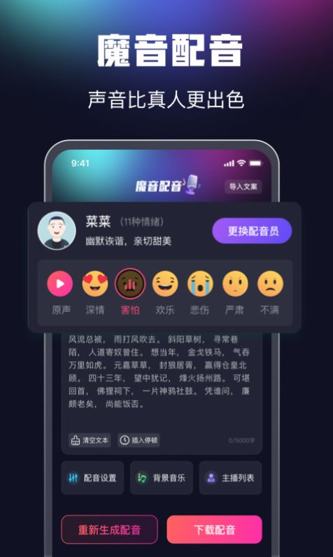 魔音配音-图1