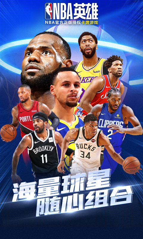 NBA英雄魔玩版-图1