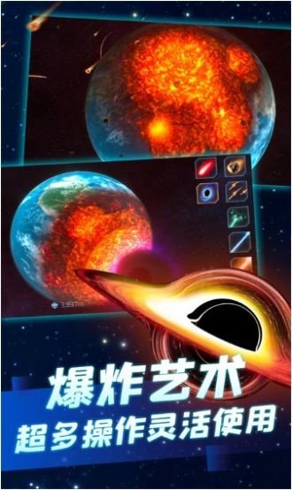 超级星球模拟器-图1