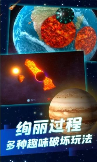 超级星球模拟器-图2