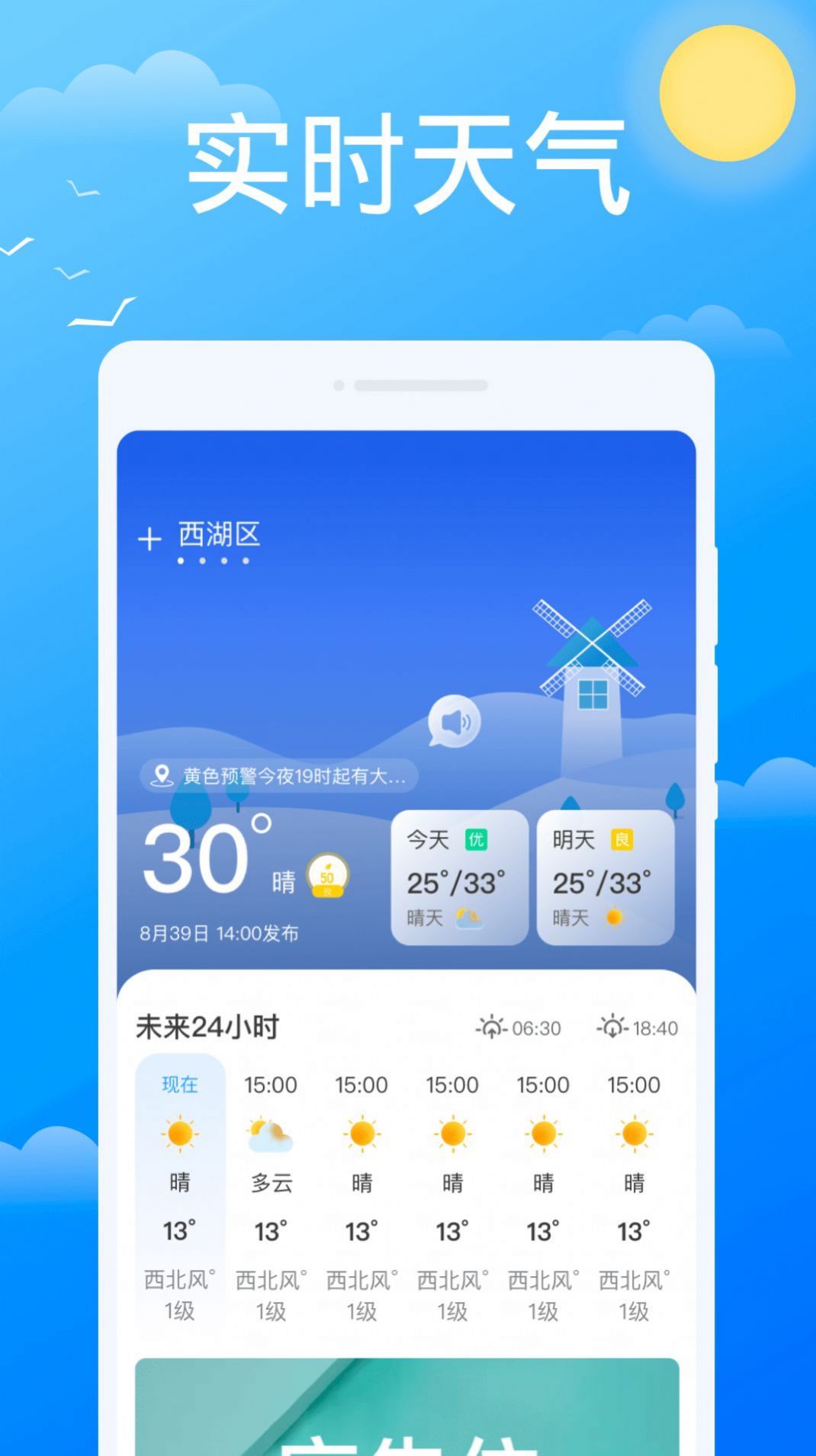 最新天气-图3