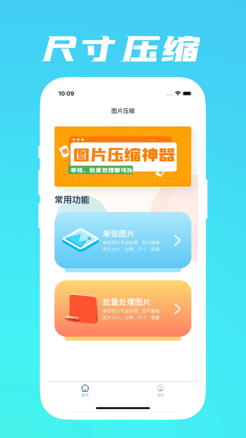 图片压缩神器-图1