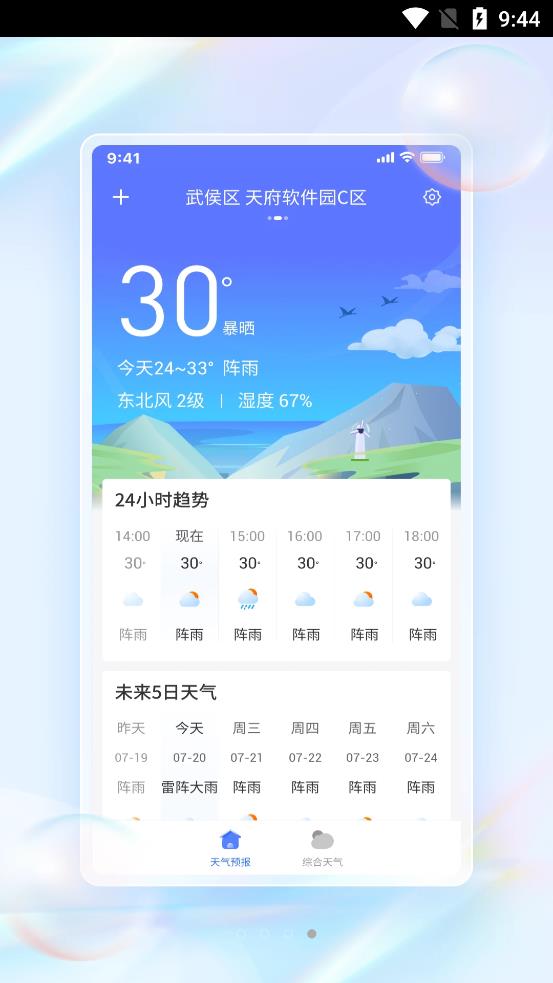 青鸟天气预报-图3