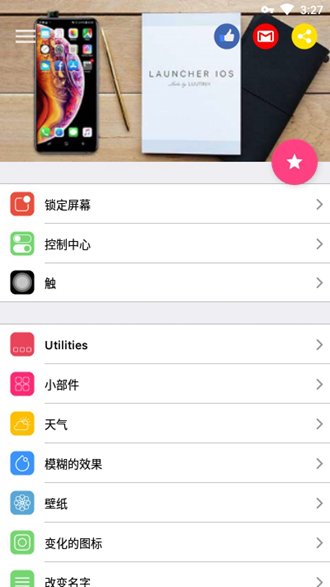 安卓仿ios13主题桌面全套-图3