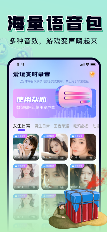 爱玩实时变声器-图1