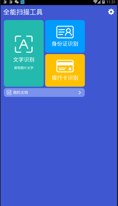 全能扫描工具-图1