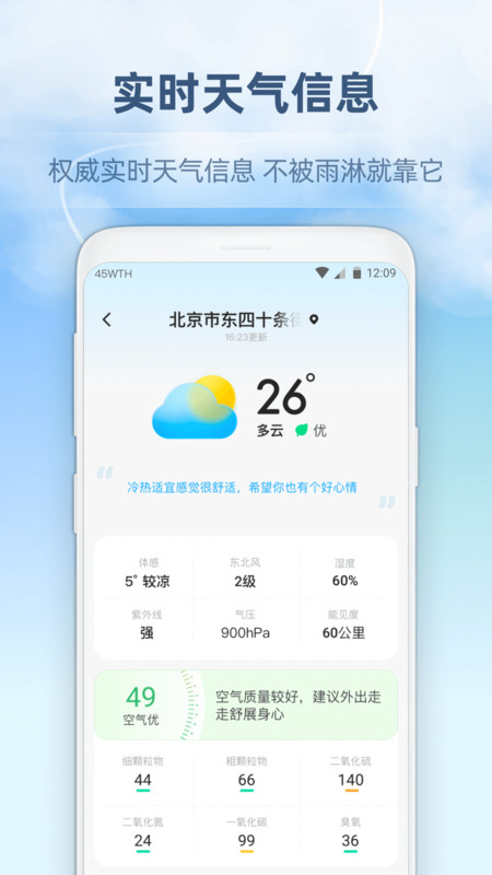 45日天气预报-图1