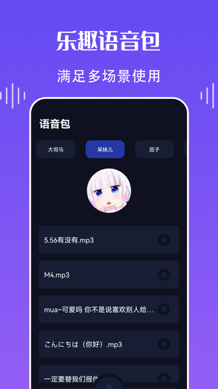 欢乐语音变声器-图2