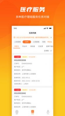 就医理赔管家-图3