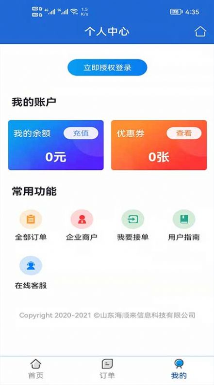 鸿鹄跑腿-图3