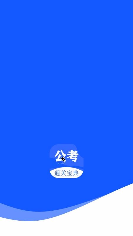 粉笔公考题库