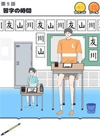 高得离谱的男孩-图3