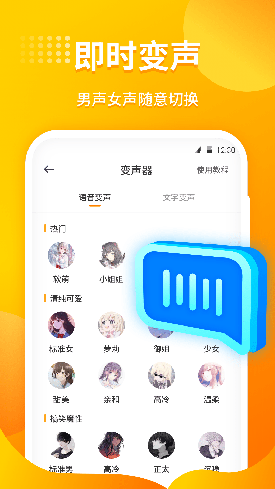 小喵变声器-图1