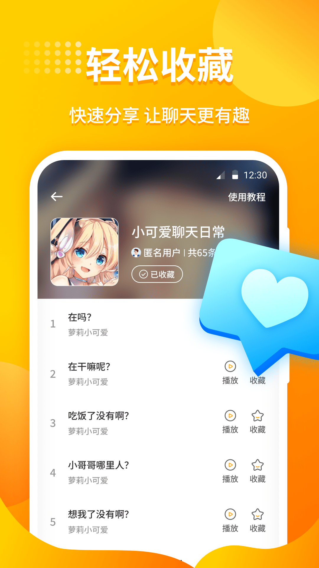 小喵变声器-图2